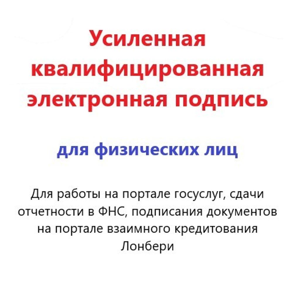 Усиленной квалифицированной электронной подписью организации. Усиленная квалифицированная электронная. Усиленная квалифицированная электронная подпись. Усиленная квалифицированная подпись. Усиленную квалифицированную электронную подпись.