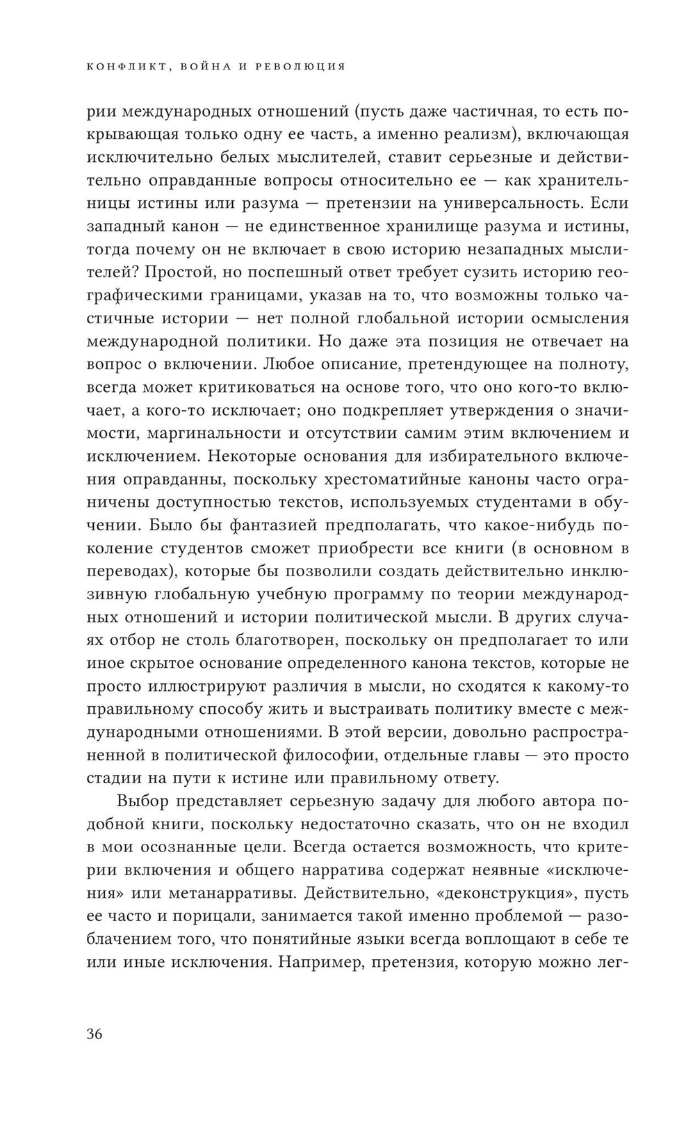 Конфликт, война и революция