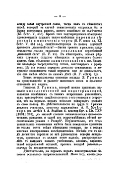 Животный эпос на Западе и у славян | Л. Колмачевский
