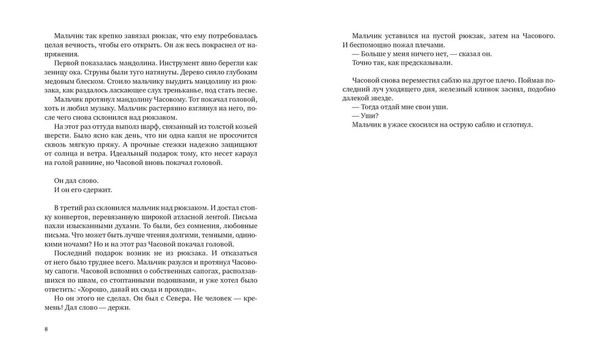 Большие истории для маленького солдата