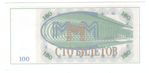 100 билетов МММ 1-й выпуск МА04560000