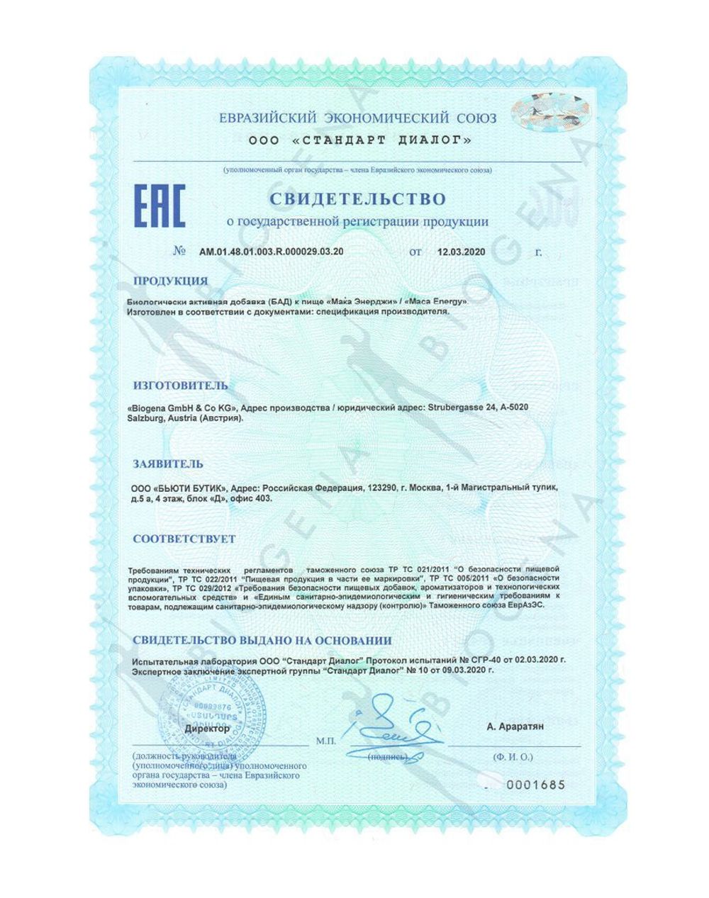 BIOGENA МАКА ЭНЕРДЖИ MACA ENERGY (90 кап)