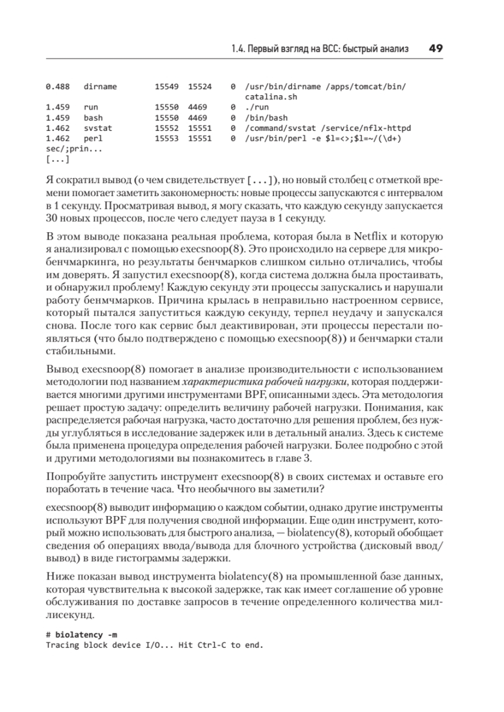BPF: профессиональная оценка производительности