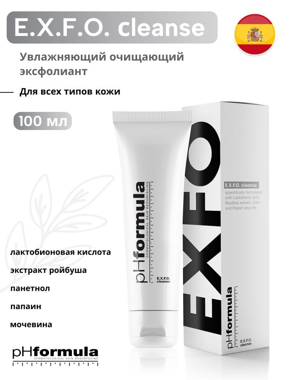 PHformula E.X.F.O. Cleanse - Увлажняющий очищающий гель - эксфолиант для умывания 200 мл