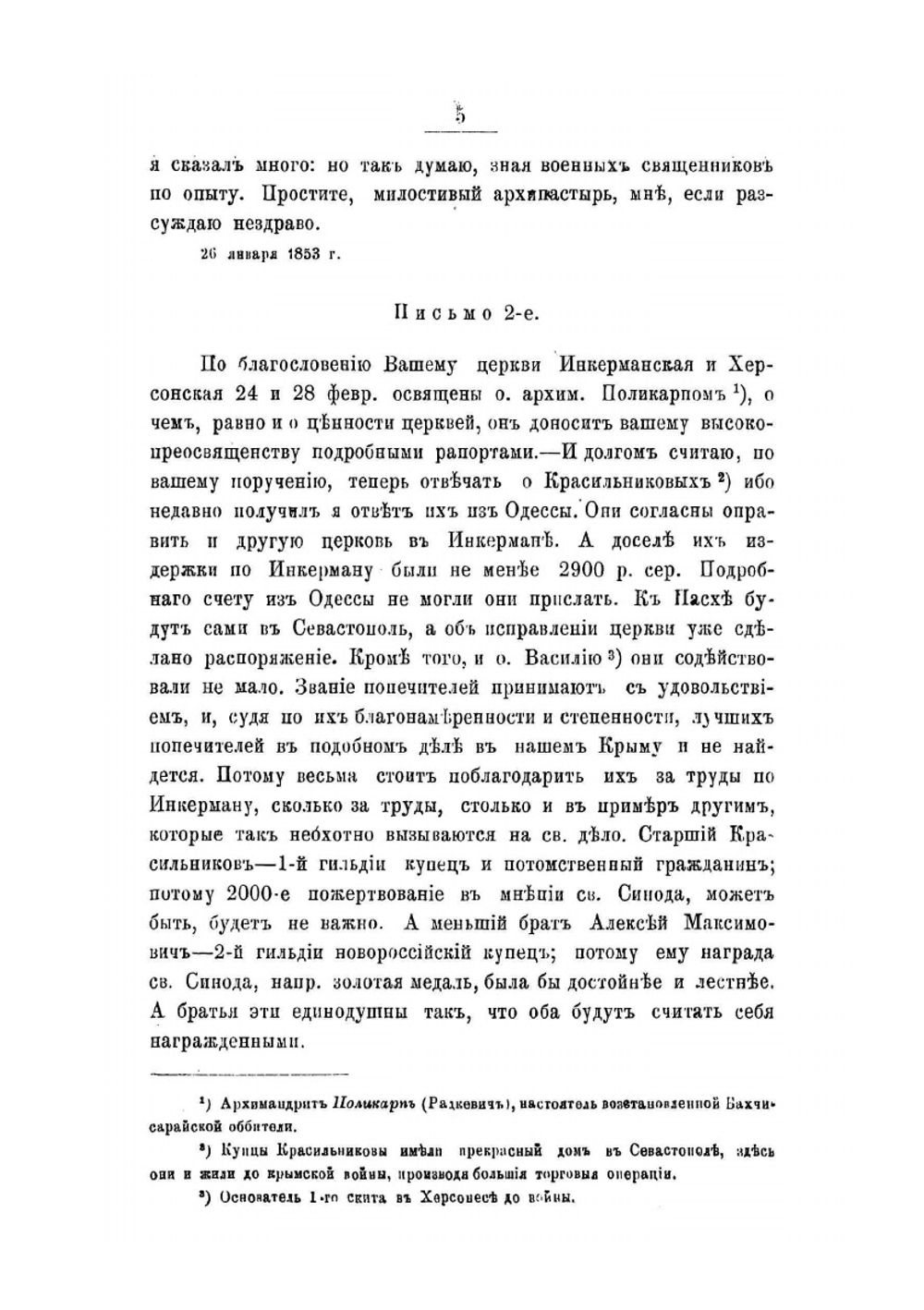Письма протоиерея Арсения Лебединцева | А.Г. Лебединцев