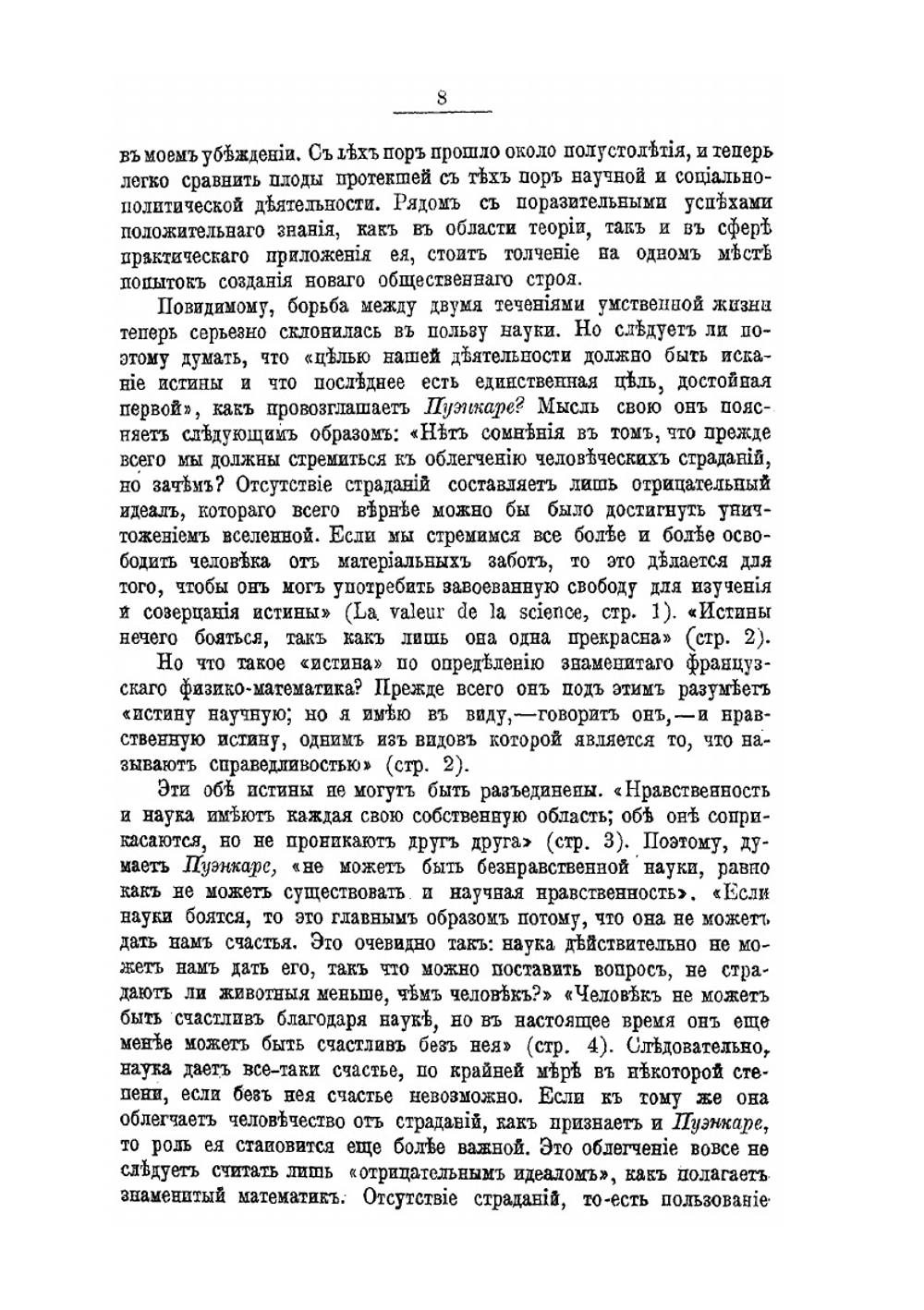 Этюды оптимизма | И.И. Мечников