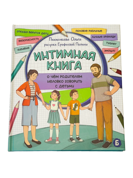 Интимная книга