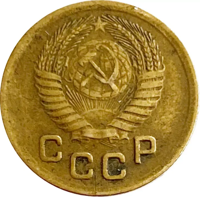 1 копейка 1951 VF