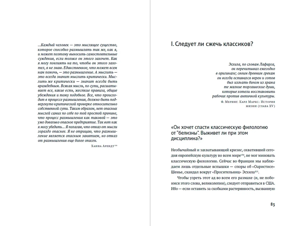 Переписывая прошлое