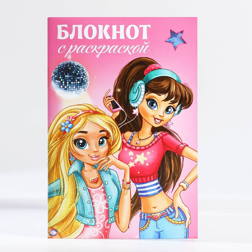 Подарочный набор блокнот - раскраска, мелки 4 шт. «Для классной девчонки»