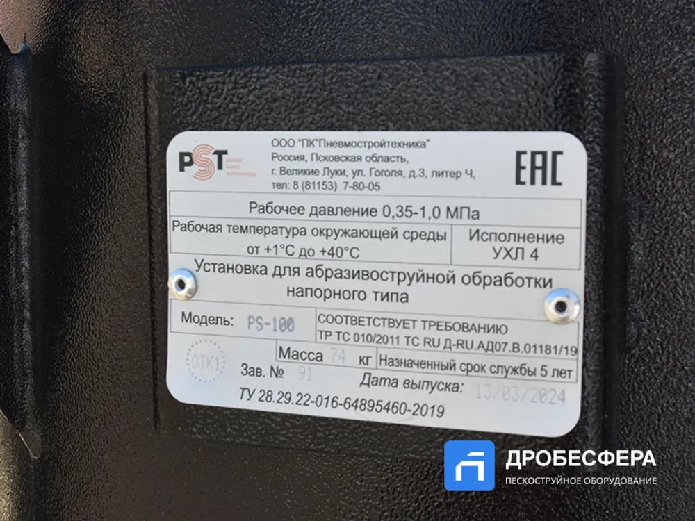 Дробеструйный аппарат PST-PS-100-3 с рукавом TWIN 20 метров