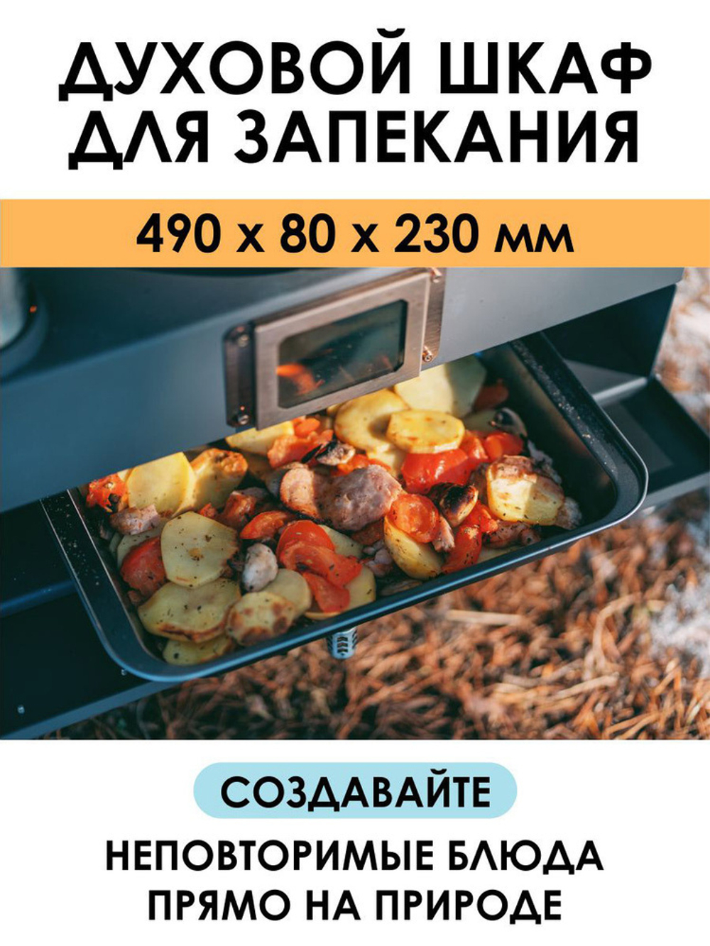 Походная печь с духовым шкафом Hyggelig Kitchen 2.0