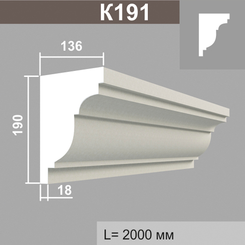 К191 карниз (136х190х2000мм)2шт в уп