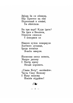 Українськi колядки | Коллектив авторов