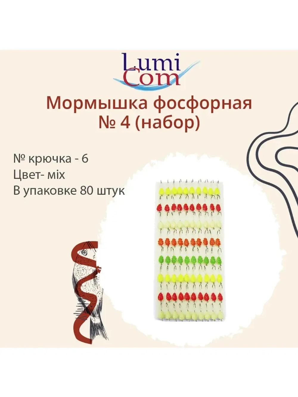 Мормышка фосфорная № 4 (набор), №6, 80 штук в упаковке
