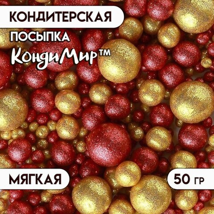 Посыпка кондитерская "Блеск": золотая, красная, 50 г