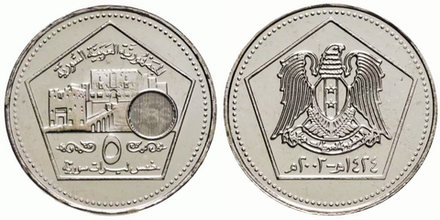 Сирия 5 фунтов, 2003 Цитадель Алеппо XF