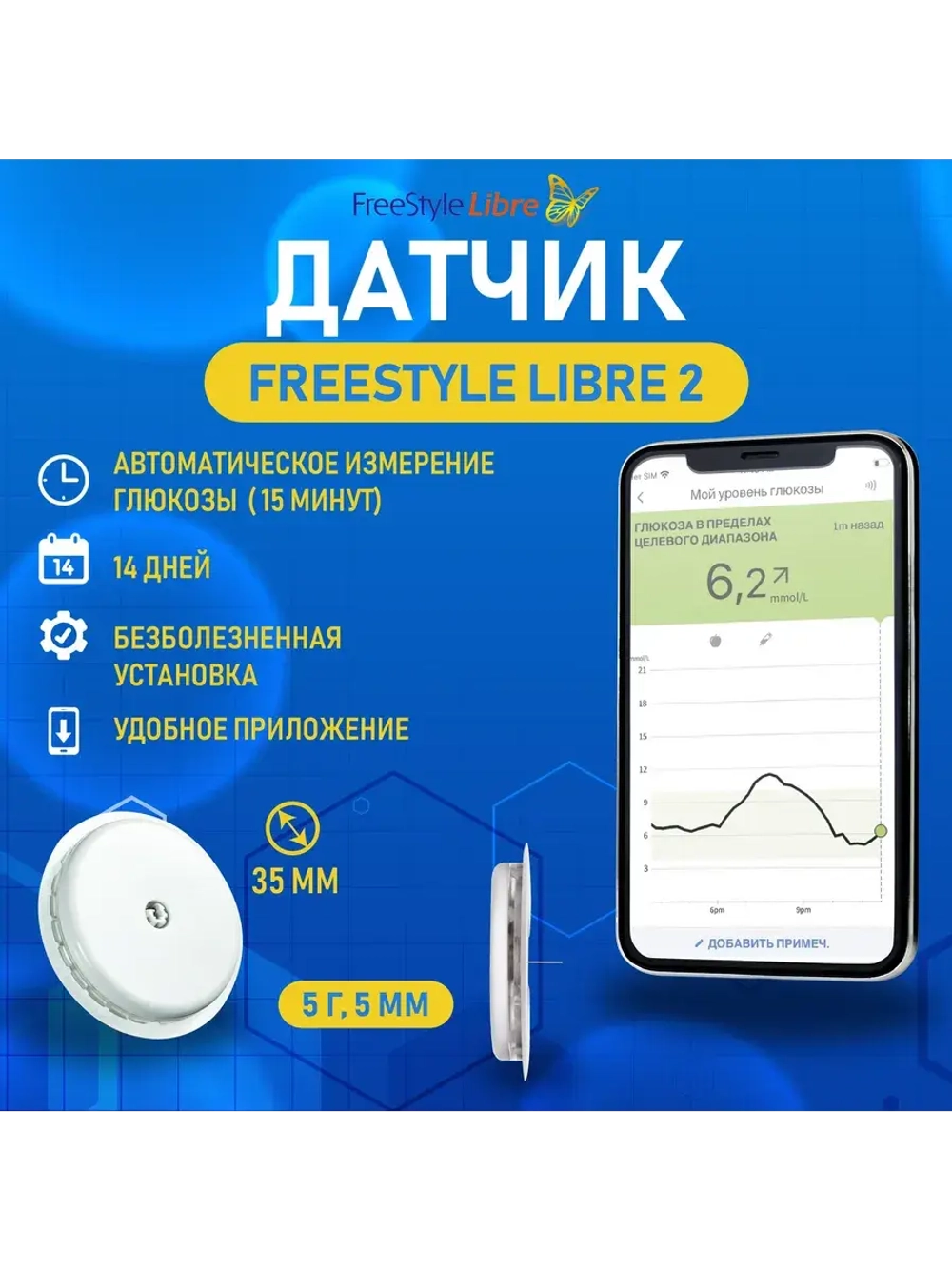 Датчик системы мониторинга глюкозы FreeStyle Libre 2 / 1 шт