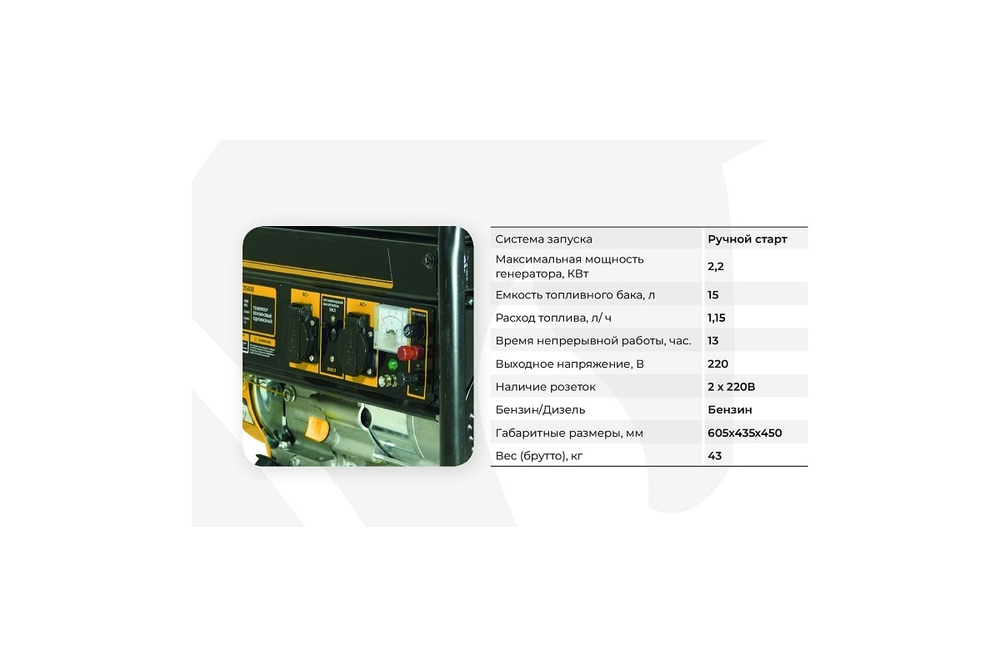 Habert Генератор HT2500B