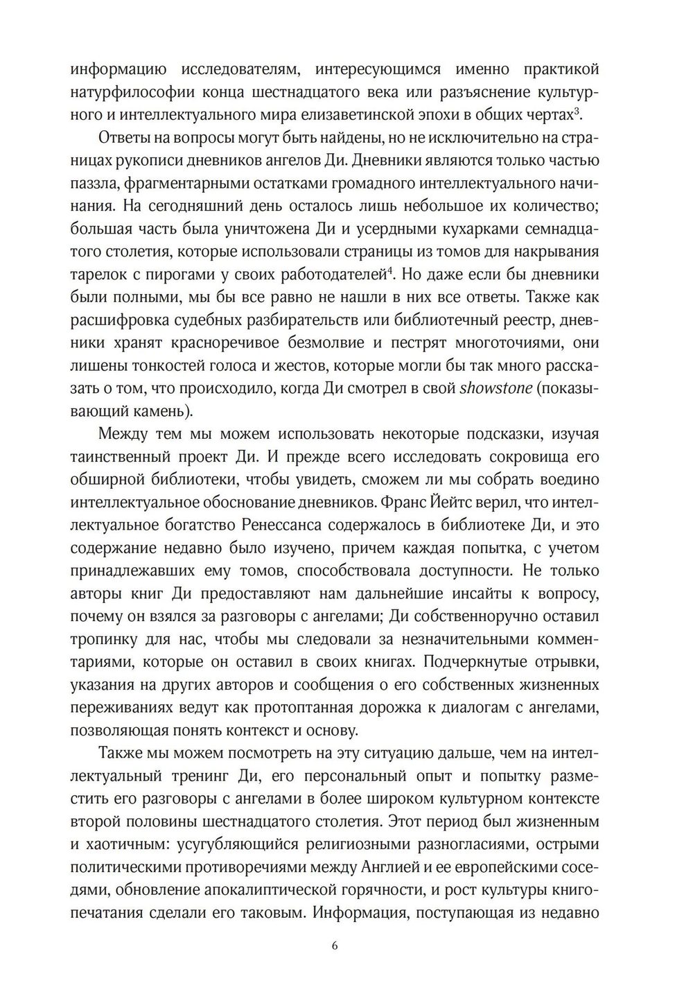 Джон Ди. Диалоги с ангелами