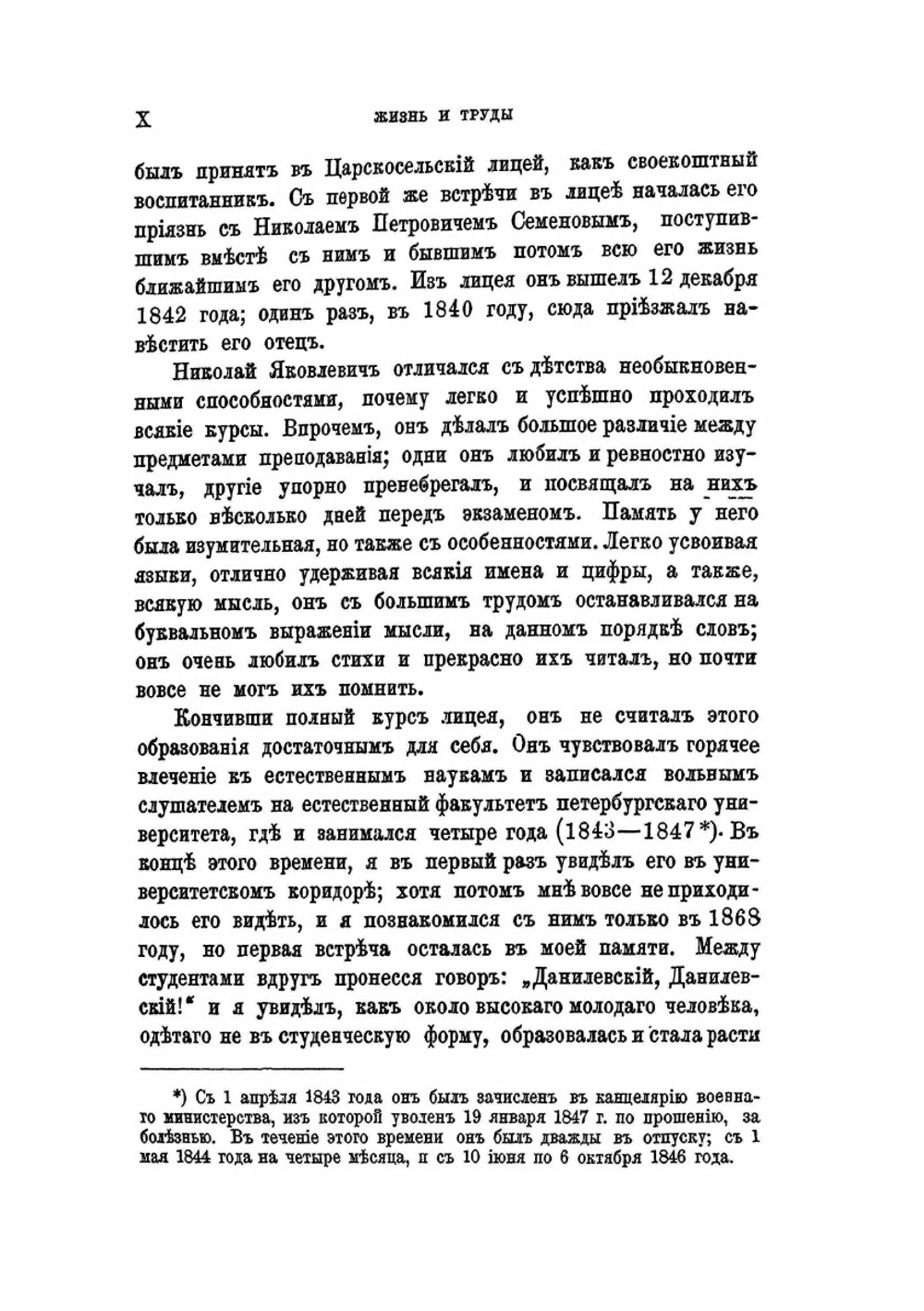 Россия и Европа | Н. Я. Данилевский