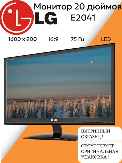 Монитор 20 дюймов LG E2041