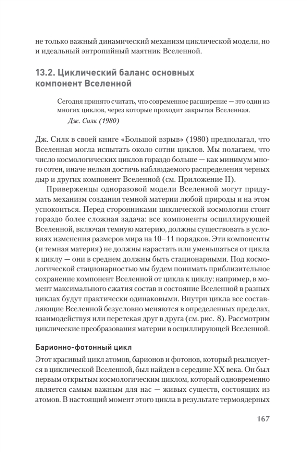 Пульсирующая Вселенная Тайна природы тёмной материи