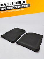 Коврики EVA для Ford Focus 2 поколение, II (08.2004 - 01.2011) - Комплект в салон - 3D С бортиками - Черный - Черный кант