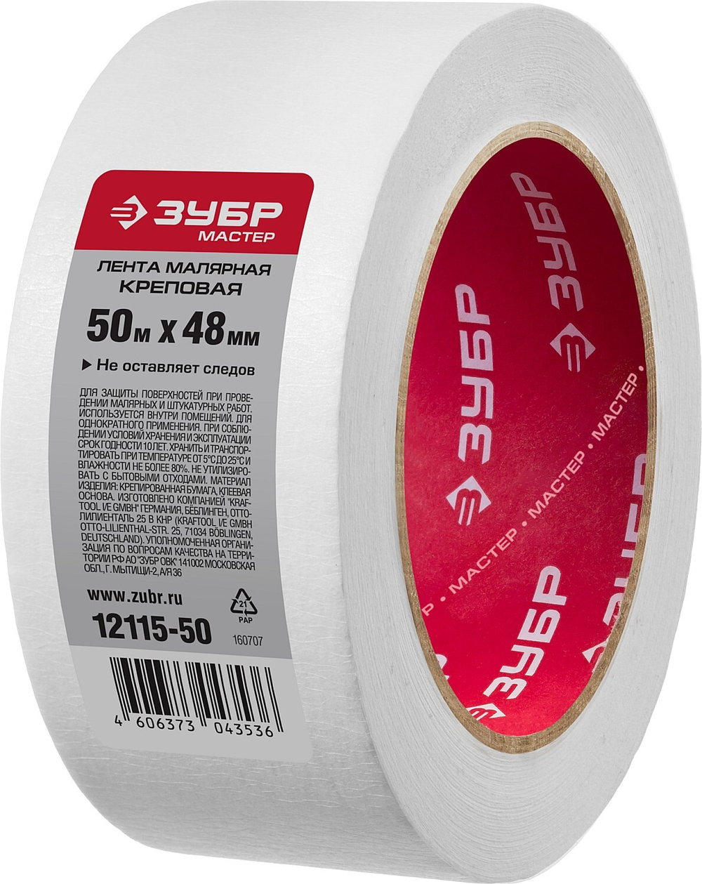 ЗУБР 48 мм х 50 м, креповый, малярный скотч (12115-50)