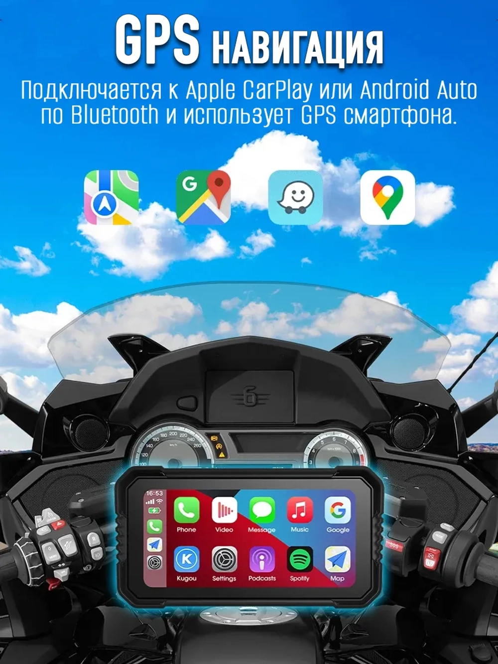 Мультимедийная система для мотоцикла Carplay C6000 DVR