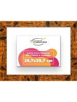 Рама багетная 29,7x39,7 для картин на холсте