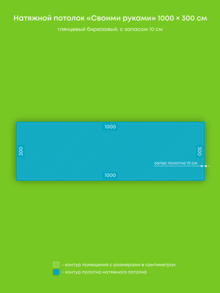 Глянцевый натяжной потолок 30 м2