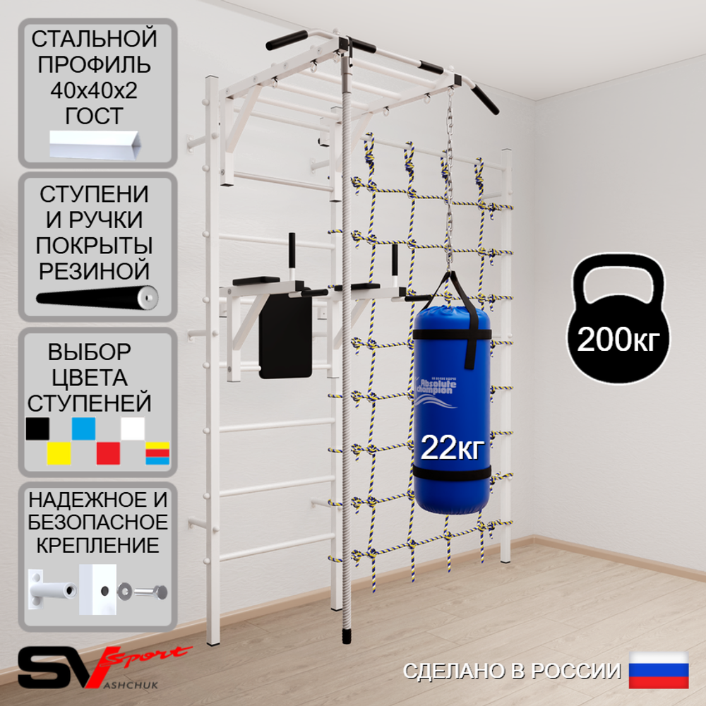 Шведская стенка Sv Sport 54020 (Турник рукоход/Брусья/Канат/Цепь/Мешок 22кг/Канатный лаз)