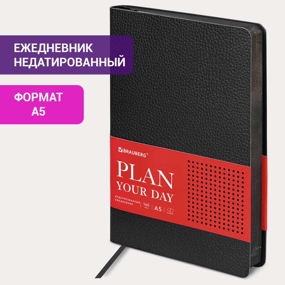 Ежедневник недатированный А5 (138х213 мм) BRAUBERG "Stylish" кожзам гибкий 160 л. черный (2 штуки в упаковке)