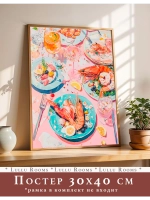 Постер 30х40 интерьерный на кухню без рамки