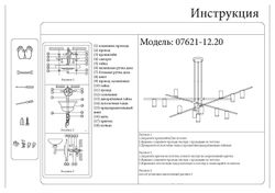 Kink Light 07621-12,20 Люстра Рия черный/бронза Gu10 120W