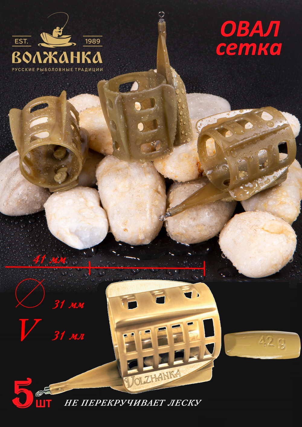 Кормушка "Volzhanka Сетка+Овал" 42 гр размер 2 (5 штук)