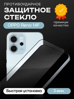 Защитное стекло для OPPO Reno 14F