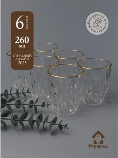 Набор стакан-тумблер для виски, 260 мл. 6 шт.