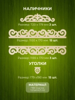 Наличники из фанеры комплект для 3 окон