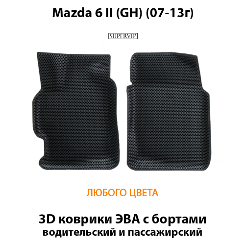Передние автомобильные коврики ЭВА с бортами для Mazda 6 II (GH) 07-13г.