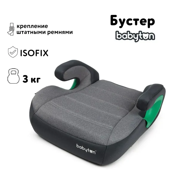 Автокресло Babyton AutoFix Isofix 3 (22-36 кг)