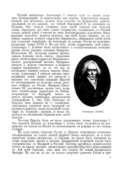 Отечественная война и русское общество. Том 7 | А.К. Дживелегов; В.И. Пичет; С. Мельгунов