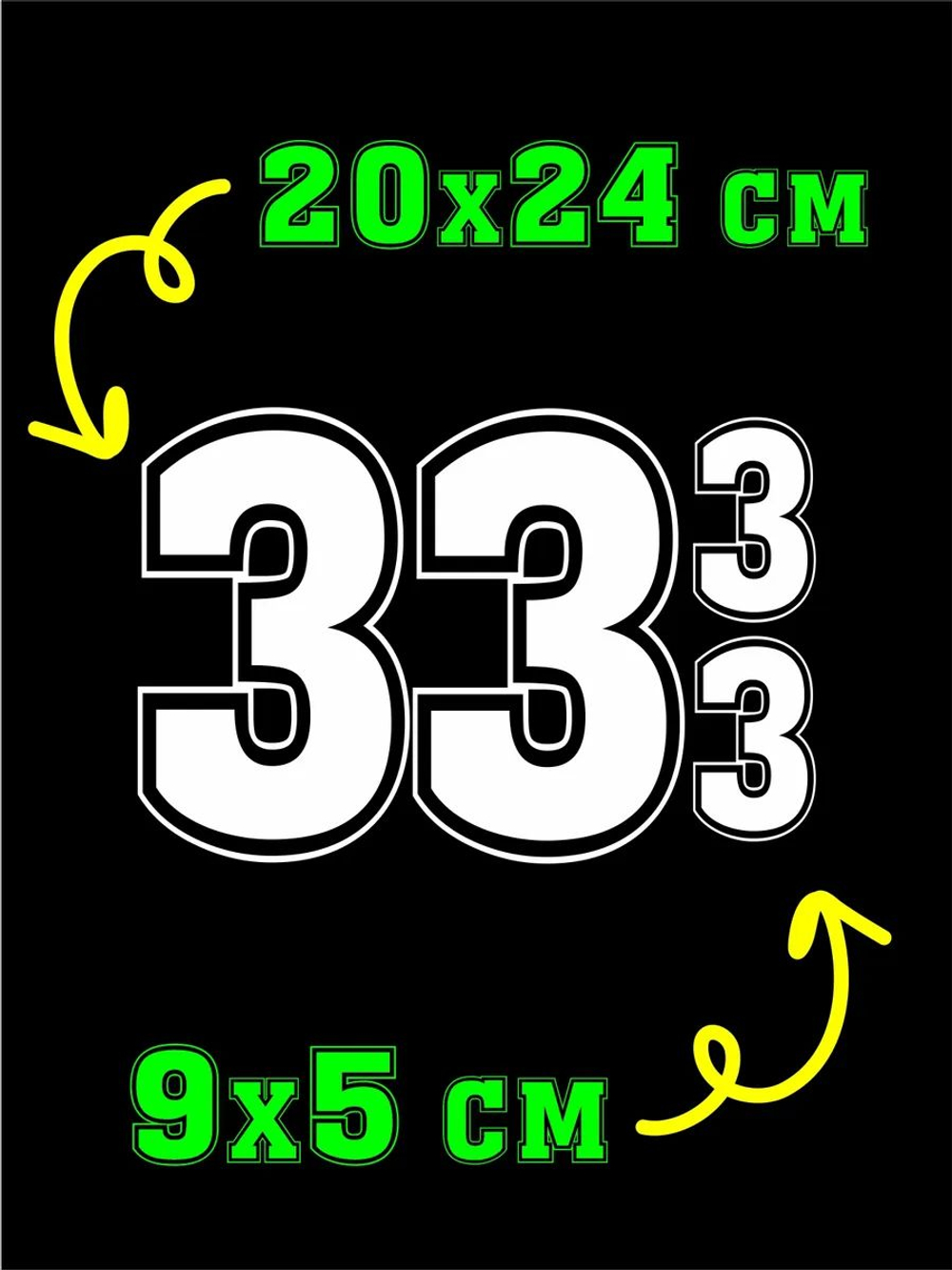 Термо наклейка цифра 1 на спортивную одежду