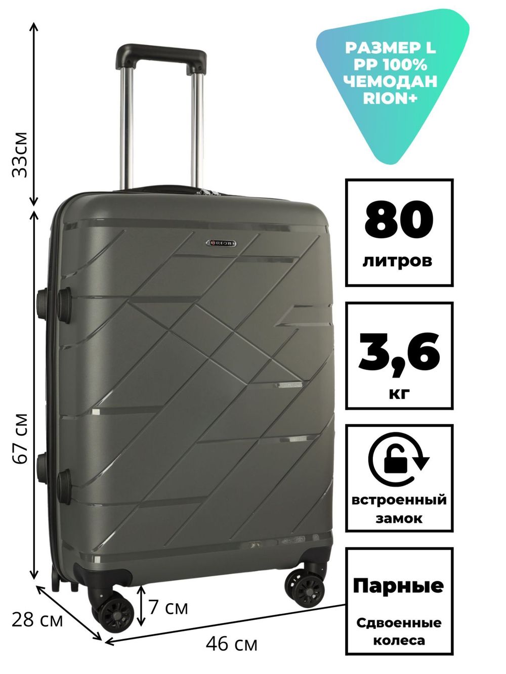 Чемодан 463 / Полипропилен