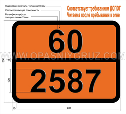 Табличка Опасный груз 60-2587 БЕНЗОХИНОН