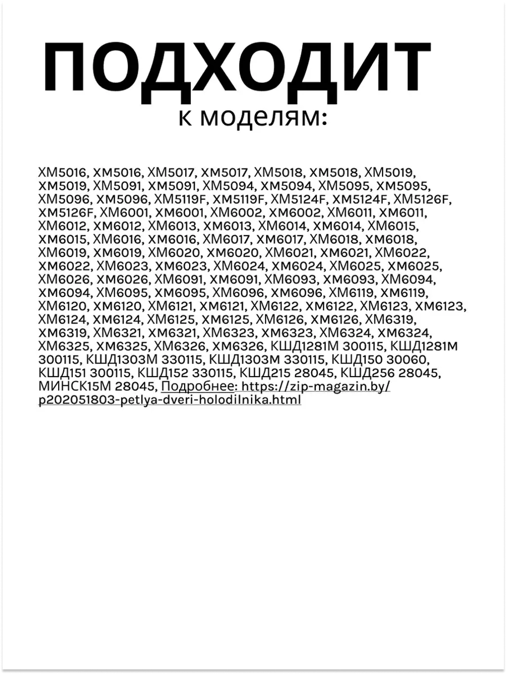 Петля двери для холодильника 301113203000