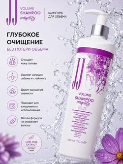 Шампунь для объема волос JJ's Volume с экстрактом липы 350 мл