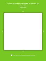 Матовый натяжной потолок 2.9 м2