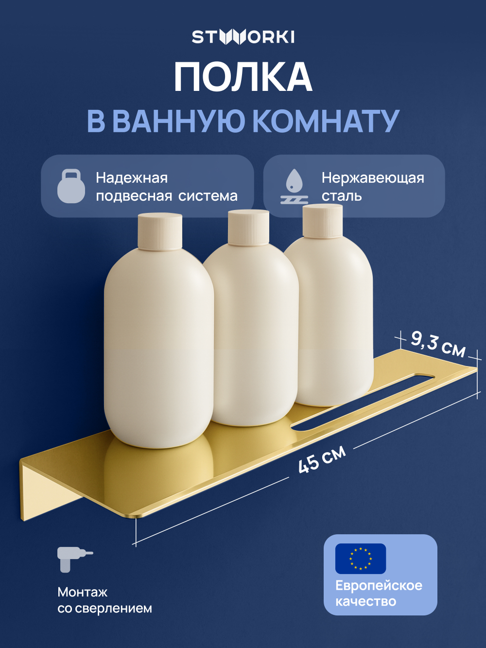 Полка под зеркало STWORKI Стокгольм S36377GM 45 см